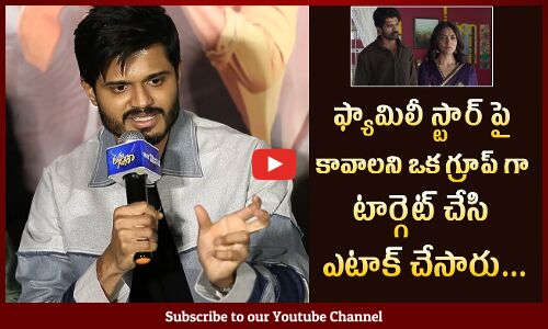 Anand Deverakonda Reacts On Negative Trolls Over Family Star Movie | Vijay Deverakonda | Tupaki