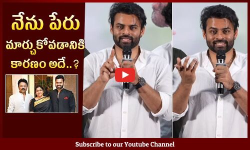 Sai Dharam Tej Changed His Name | Satya Women’s Day Special Show Press Meet | Tupaki