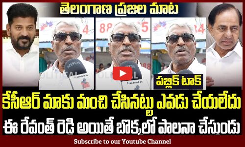 Telangana People about KCR | Revanth Reddy | TG Political Public Talk | Tupaki Political