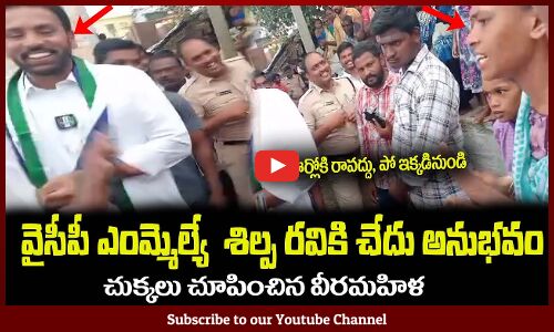 వైసీపీ ఎంమ్మెల్యే  కి చుక్కలు చూపించిన వీరమహిళ🔥Villagers Fires on MLA Shilpa Ravi in Gadapa Gadapaku