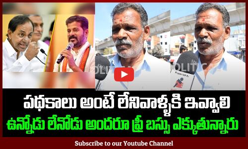 Old Man Reaction on Congress Ruling in Telangana | Revanth Reddy | Political Public Talk | Tupaki