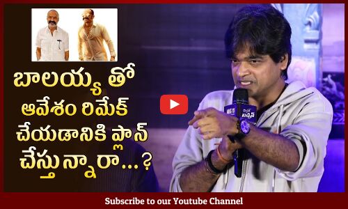 Harish Shankar Shocking Reply To Reporter Question Over Aavesham Movie Remake With Balakrishna