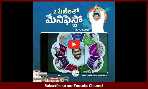 రెండు పేజీలతో  వైయస్ఆర్ సీపీ మేనిఫెస్టో విడుదల చేస్తున్నాం #YSRCPNavaratanaluPlus #YSRCP
