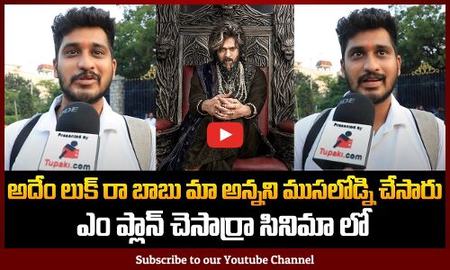 Rajasaab Movie Public Talk | Prabhas Fan Fires on Maruthi | Prabhas Latest Movie Review | Tupaki
