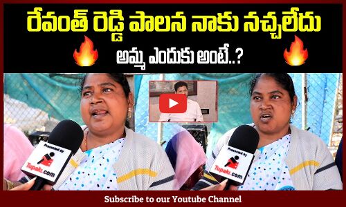 Woman Sensational Comments On Revanth Reddy | Tupaki Political