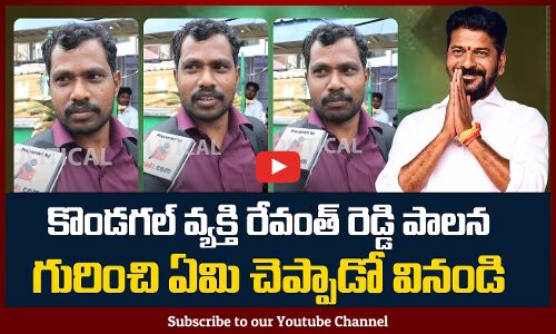 Kodangal Public about Revanth Reddy Ruling | Telangana People about KCR and KTR | Tupaki Political