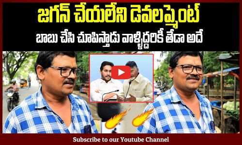 AP Public about Jagan vs Chandrababu | Kutami Ruling Review | Pawan Kalyan | Tupaki Political