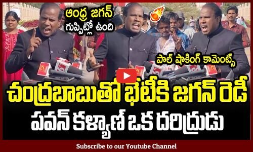 చంద్రబాబుతో భేటీకి జగన్ రెడీ🔥 : KA Paul Shocking Comments On Chandrababu and Jagan | YSRCP