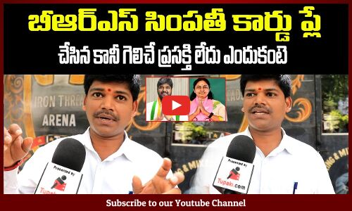 Jubliee Hills Public Opinion on By Elections | Naveen Yadhav | Revanth Reddy | BRS Vs Congress Fight