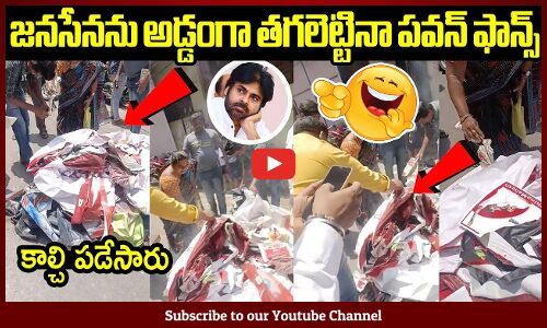 జనసేనను అడ్డంగా తగలెట్టినా పవన్ ఫాన్స్,బెజవాడలో పవన్ కి షాక్ : Pawan Kalyan Shocked By Janasenani
