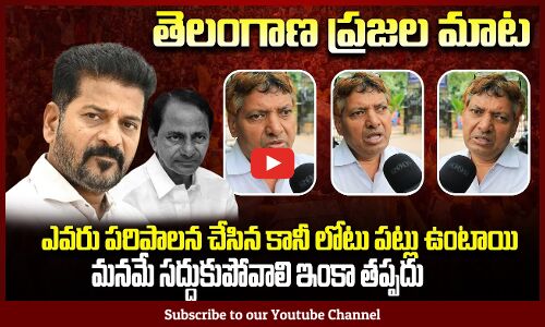 Public Comparing KCR vs Revanth Reddy | Telangana Political Public Talk | Tupaki Political