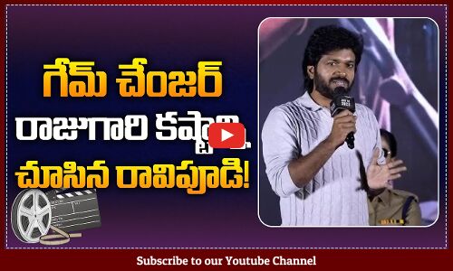 Director Anil Ravipudi GOOSEBUMPS Words About Game Changer and Dil Raju | Ram Charan | Tupaki