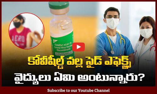 Covid Vaccine News Today | Covid Vaccine Side Effect | Covishield Side Effects