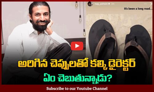 Nag Ashwin with Old Slippers | Nag Ashwin Latest News | Kalki 2898 AD | Tupaki