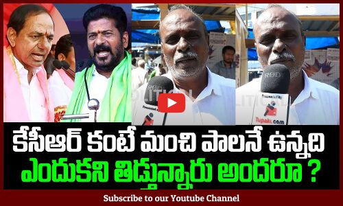 Old Man KCR Fan Praising Revanth Reddy Ruling | Revanth Reddy Ruling Public Talk | Tupaki Political