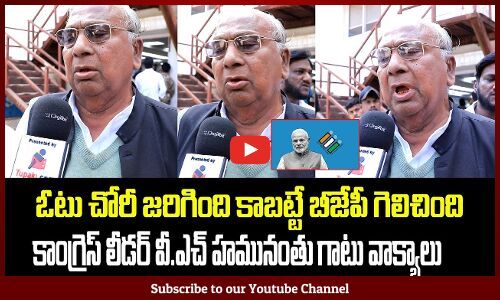 VH Hanumantha Rao Serious on BJP about Fake Votes | Congress | Revanth Reddy | Tupaki Political