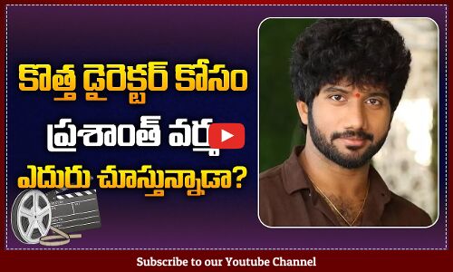 Prasanth Varma Looking for a New Director | PVCU Latest Update | Prasanth Varma Latest News | Tupaki