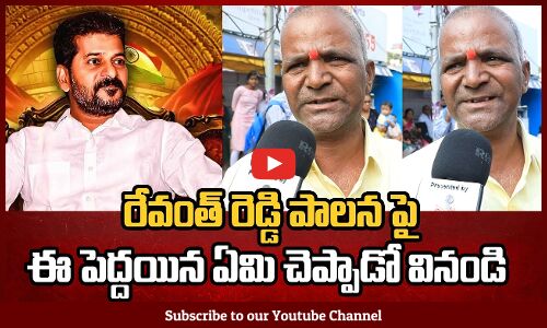 Old Man Shocking Comments On Revanth Reddy One Year Ruling | Public Talk On Revanth Reddy