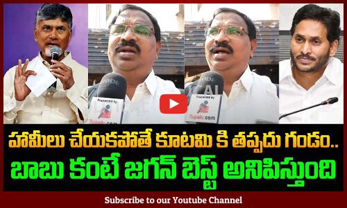 Uncle Shocking Comments On CM Chandrababu Kutami Govt | Jagan | Tupaki Political