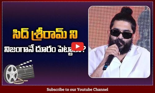 Sid Sriram Sensational Comments on Tollywood | Sid Sriram Live Concert Press Meet | Tupaki