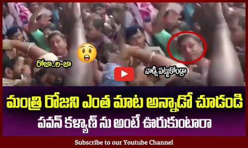 మంత్రి రోజని ఎంత మాట అన్నాడో చూడండి😲రోజా..ల-జా Janasena Followers with Minister RK Roja in Airport