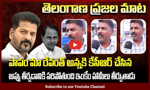 KCR vs Revanth Reddy | Telangana Political Public Talk | Tupaki Political