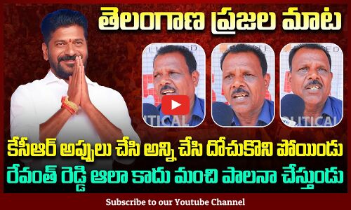 Public Talk on Revanth Reddy Ruling | Political Public Talk | Tupaki Political
