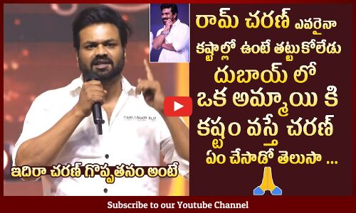 Manchu Manoj Great Words About Ram Charan @ Ram Charan Birthday Celebrations | @TupakiOfficial