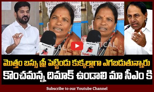 దిమాక్ లేదు మా సీఎం కి | Woman Fires on Revanth Reddy Schemes | TG Political Review | Tupaki