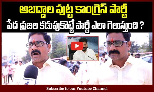 Common Man Fires on Congress Party | Jubilee Hills By Election Review | Tupaki Political