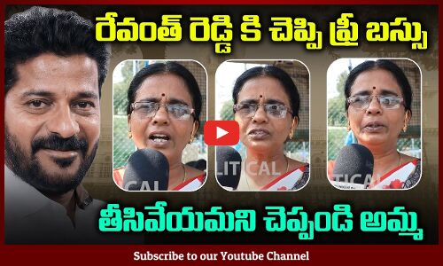 Lady Talk about Revanth Reddy | Revanth Reddy Public Talk | Free Bus | Tupaki Political
