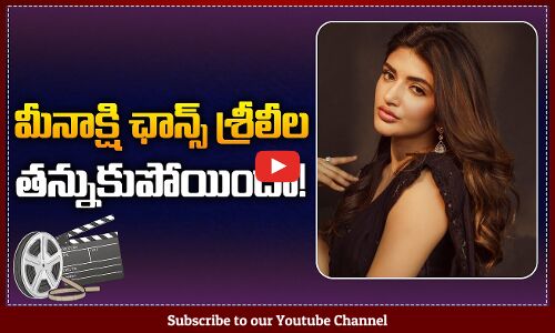Sri Leela Taking Over Lead Roles from Meenakshi Chowdhury | Sri Leela and Meenakshi Latest Movies