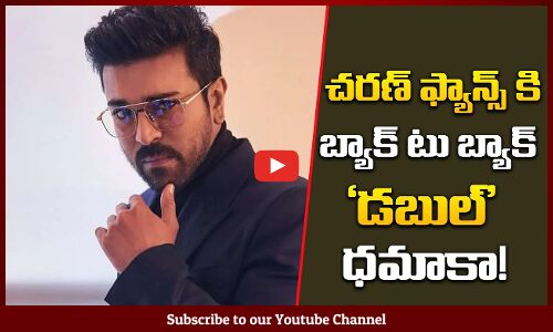 రామ్ చరణ్ ఫాన్స్ కి డబల్ ధమాకా | Double Dhmaka for Ram charan Fans | Tupaki