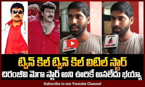 Shankar Dada MBBS Re-Release Public Talk | Megastar Chiranjeevi | Shankar Dada MBBS | Tupaki
