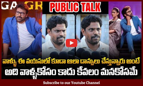 Public Reaction on Meesala Pilla Song | Mana Shankar Varaprasad Garu | Chiranjeevi | Tupaki