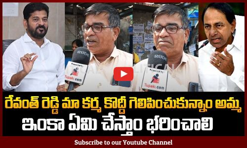 Telangana Public Disappointed with Revanth Reddy Ruling | Public Review on Revanth Reddy | Tupaki
