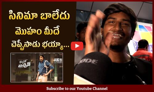 Mr Bachchan Premiere Show Public Talk | Mr Bachchan Public Talk | Ravi Teja | Harish Shankar |Tupaki