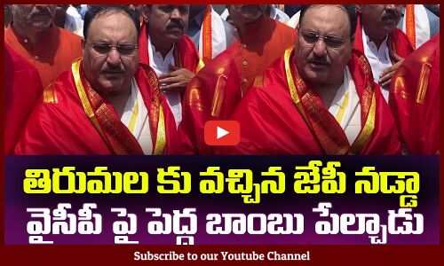 జగన్ కు అదిరిపోయే షాక్ ఇచ్చిన జేపీ నడ్డా😲 BJP JP Nadda Visits Tirumala Temple