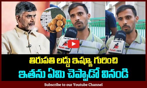 Public Talk on Tirupati Laddu Issue | AP People about Laddu Controversy | Tupaki Political