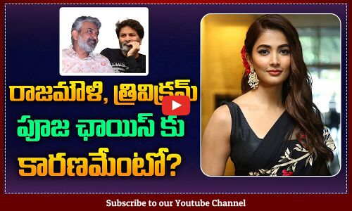 Pooja Hegde Shocking Comments on Trivikram | Pooja Hegde Answer for Movie with Rajamouli | Tupaki