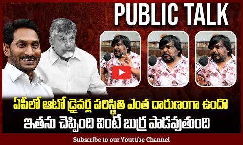 Public Talk on AP Auto Driver Situation | AP Political Public Talk | Chandrababu | Tupaki Political