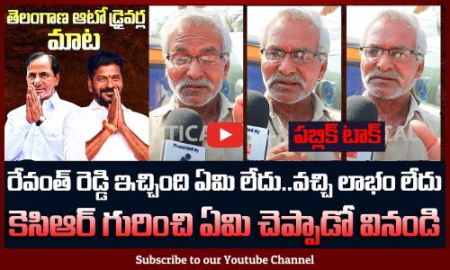 BRS Leader about Revanth Reddy | Revanth Reddy vs KCR | Tg Political Public Talk | Tupaki Political