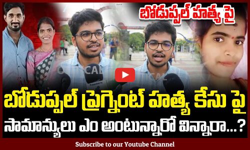 Boduppal Pregnant Lady Case | Public Reaction on Boduppal Incident | Tupaki Political