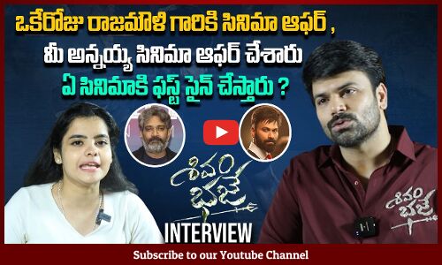 నేను ఏ సినిమాకి సైన్ చేస్తాను అంటే..? | Ashwin Babu Interview | Shivam Bhaje Movie interview