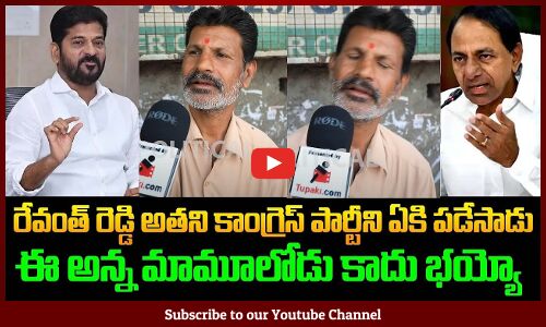 Old man Fires on Revanth Reddy  | Revanth Reddy News | TG Political News | Tupaki