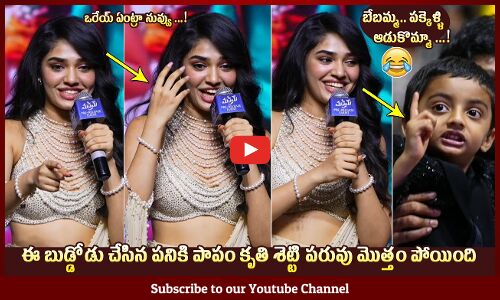 పక్కెళ్ళి ఆడుకొమ్మా🤣😂: Actress Krithi Shetty Cute Speech @ Manamey Movie Pre Release Event