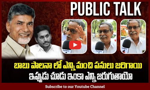 AP People Political Review | CM Chandrababu Naidu GOVT | Ap Public Talk | Tupaki Political
