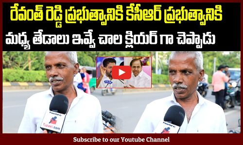 Old Man about Difference between KCR and Revanth Reddy | TG Politics | Tupaki Political