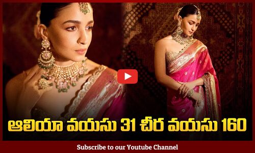 అలియా చీర వయసు 160 | Alia Bhatt Looks GORGEOUS In A Saree | Tupaki