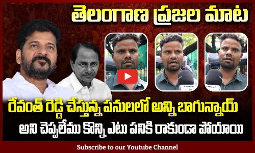 Public Talk on CM Revanth Reddy | Telangana Political Public Talk | Tupaki Political